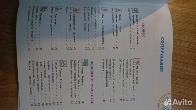 Окружающий мир 3 класс 