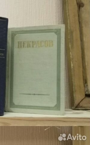 Н. А. Некрасов. Сочинения в 3 томах 1959 г