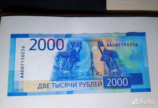 2000 рублей стоит