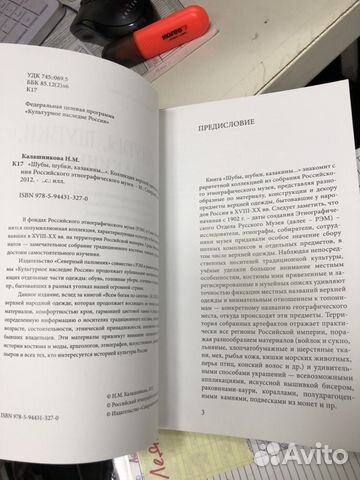 Книга «Шубы, шубки, Казачки» Книга «Шубы, шубки, Казачки»