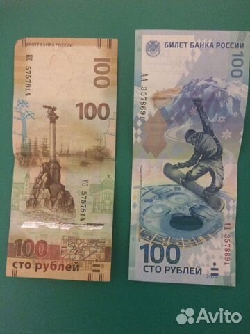 Банкнота Сочи и Крым