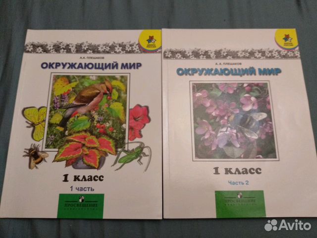Учебники окружающий мир 1 3 4 класс плешаков крючк