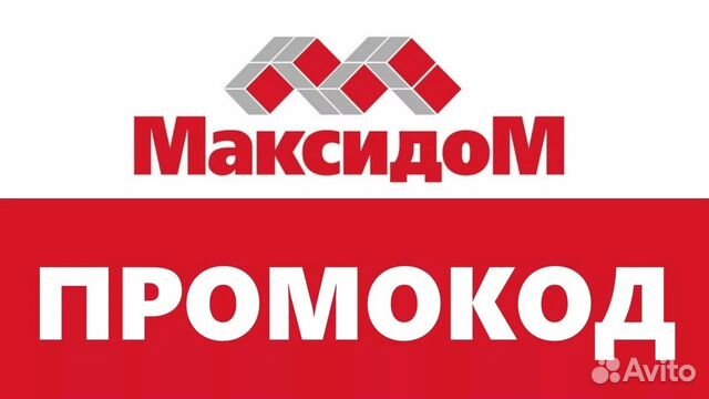 Максидом часы работы