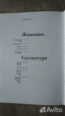 Третьяковская галерея. Живопись Скульптура Графика Третьяковская галерея. Живопись Скульптура Графика