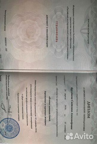 Специалист по питанию, нутрициолог