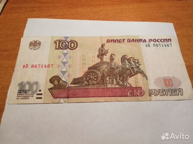 100 рублей 1997г