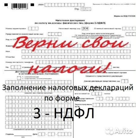Декларация 3 ндфл белгород декларация 3 ндфл 2019 налоговый вычет скачать бланк