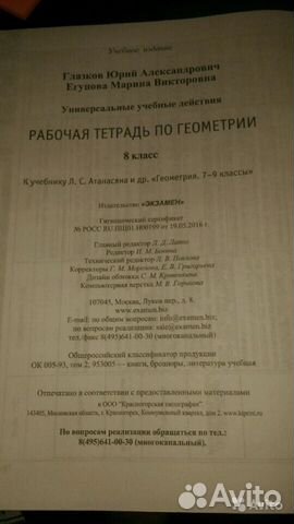 Ю.А.Глазков Рабочая тетрадь по геометрии 8 класс Ю.А.Глазков Рабочая тетрадь по геометрии 8 класс