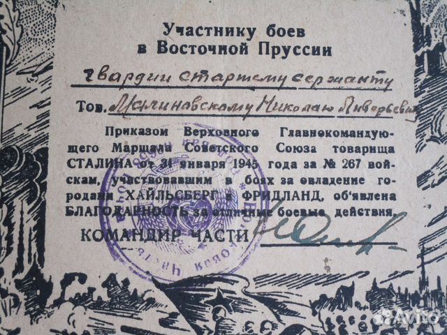 Военные грамоты 1944-1945гг