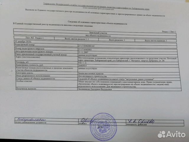 обременение земельного участка. земельный участок без обременения. накладывает обременение на земельный участок. ограничения земельного участка. выписка из единого государственного реестра на земельный участок.