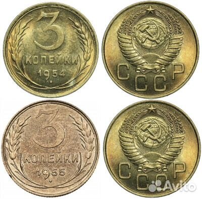 3 копейки СССР обмен