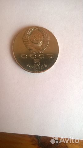 5 рублей 1990 год брак