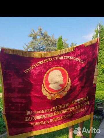 Знамя «Пролетарии всех стран соединитесь» Знамя «Пролетарии всех стран соединитесь»