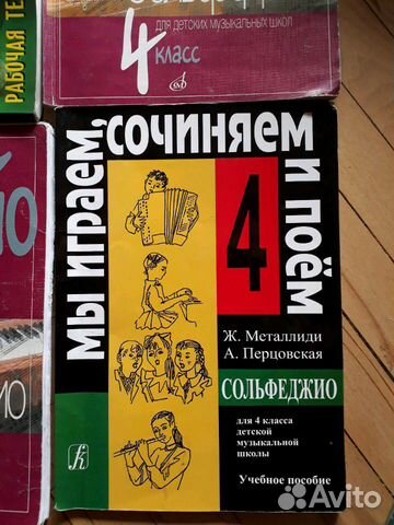Учебник сольфеджио 4 кл в Москве, цена 200 руб. | Объявления о продаже ...
