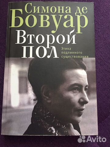 Симона Де Бовуар Книги Купить