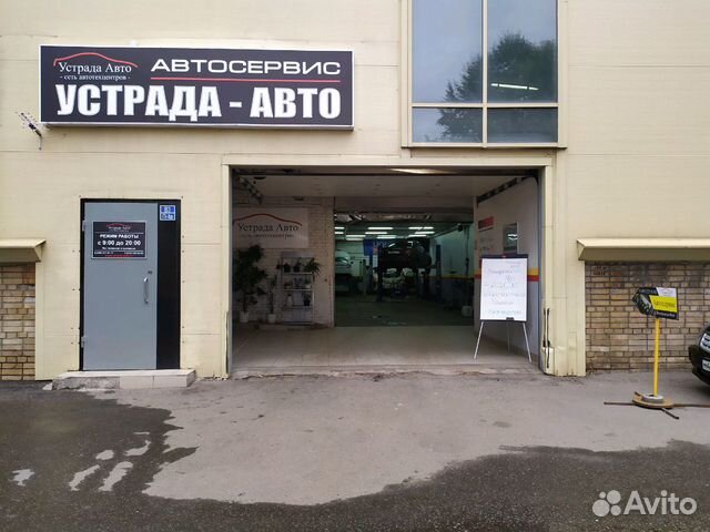 Автотехцентр Устрада-Авто
