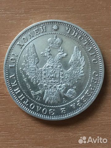 Полтина 1849 Полтина 1849