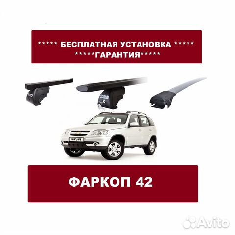 Багажник на крышу Chevrolet Niva Багажник на крышу Chevrolet Niva
