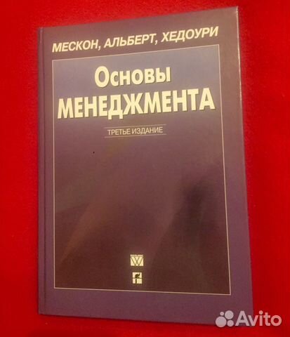 Основы менеджмента Мескон М., Альберт М., Хедоури