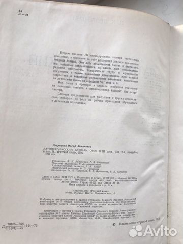 Латинско-русский словарь