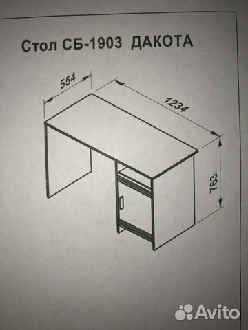 Стол