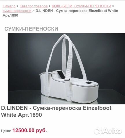 Сумка-переноска Детская u.d. Linden Сумка-переноска Детская u.d. Linden