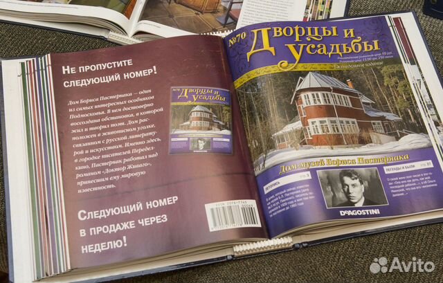 Коллекция журналов Дворцы и усадьбы Деагостини Коллекция журналов Дворцы и усадьбы Деагостини