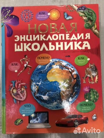 Школьная Энциклопедия