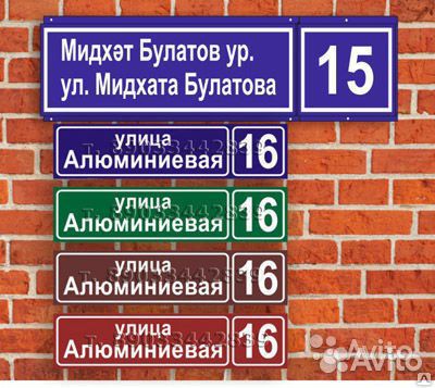 Адресные таблички на дом изготовление в Казани
