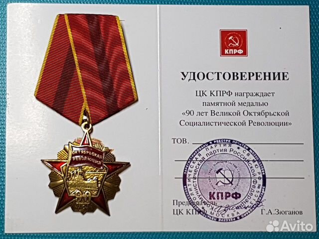 Авито медаль 90 лет свердловской