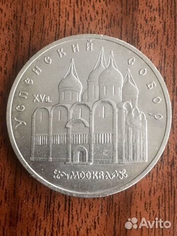 Монета СССР (Успенский собор) 1990 г Монета СССР (Успенский собор) 1990 г