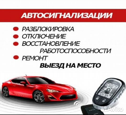 Автоэлектрик, ремонт сигнализаций, на выезде 24/7