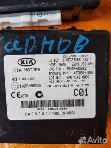 Блок электроники KIA 95400-A2012 95400A2012