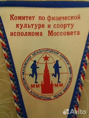 Вымпел марафон 1990 комитет по физической культуре Вымпел марафон 1990 комитет по физической культуре
