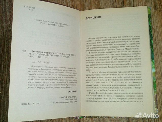 Аквариум и террариум. Современный справочник. 2004 Аквариум и террариум. Современный справочник. 2004