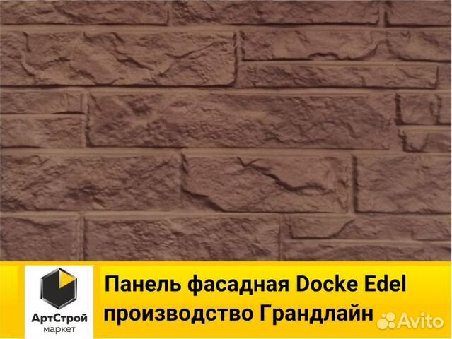 Панель фасадная Docke Edel пр-во Германия