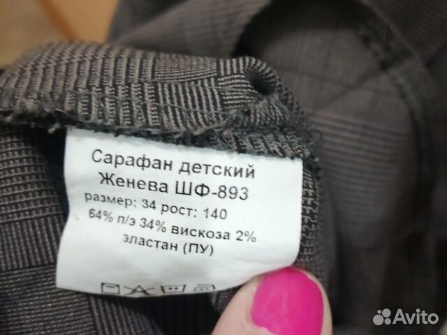 Сарафан