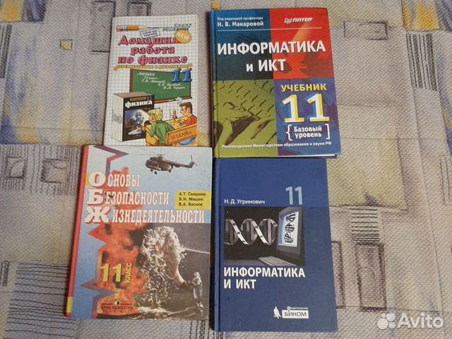 Учебники 11 Класс Купить В Волгоградской Области | Хобби И Отдых.