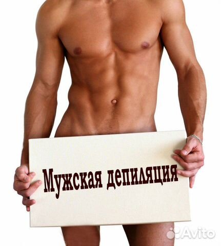 Лазерная эпиляция Лазерная эпиляция