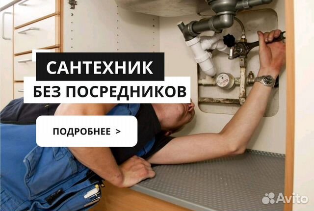 Сантехник Сантехник