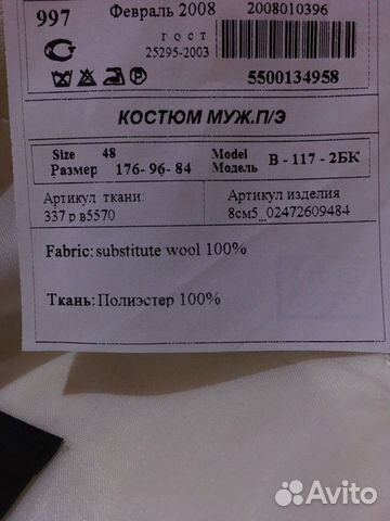 Костюм свадебный