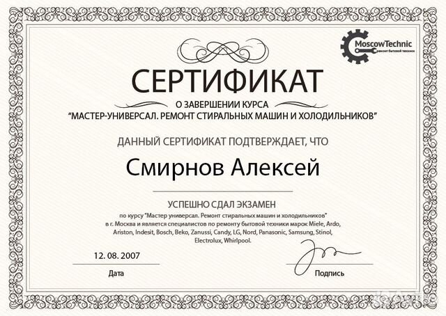 Ремонт Стиральных машин