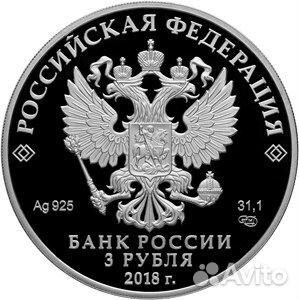 3 рубля 2018. И.С. Тургенев 3 рубля 2018. И.С. Тургенев