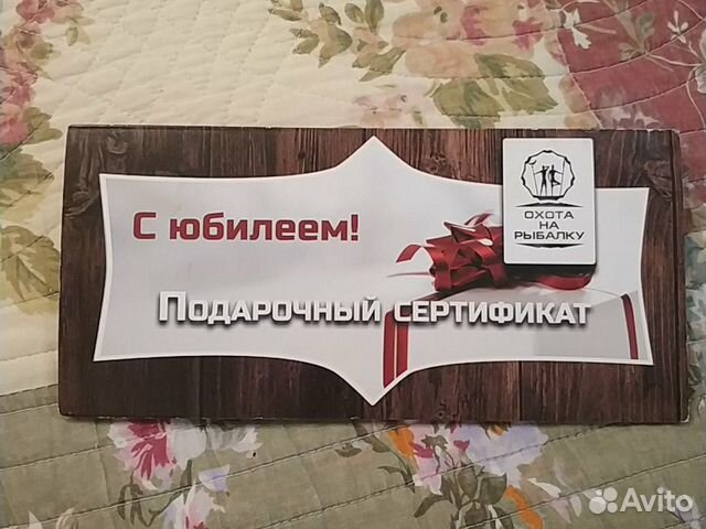 подарочный сертификат охота на рыбалку