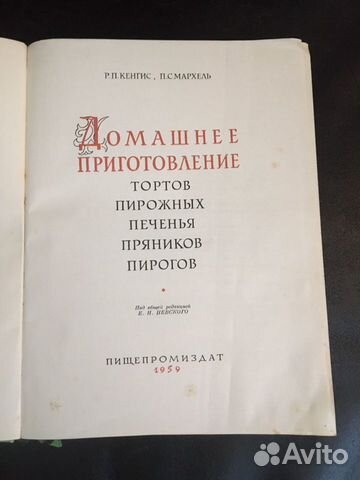 Кенгис, Мархель «Домашнее приготовление тортов»