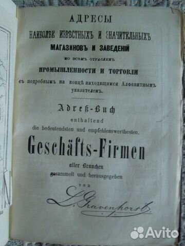 Путеводитель по Москве и окрестностям 1870 год Путеводитель по Москве и окрестностям 1870 год