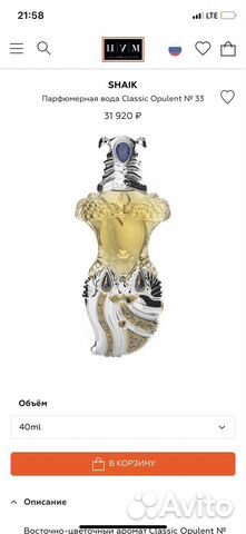 Оригинал. Shaik Classic Opulent № 33 (Шейх) парфюм Оригинал. Shaik Classic Opulent № 33 (Шейх) парфюм