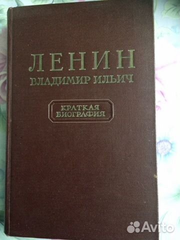 В.И.Ленин краткая биография В.И.Ленин краткая биография