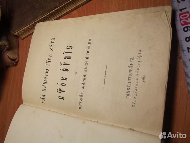 Евангелие Новый Завет Антикварное издание №2 книга
