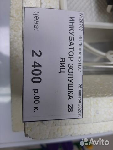 Инкубатор Золушка 70 яиц, автопереворот купить на Зозу.ру - фотография № 7